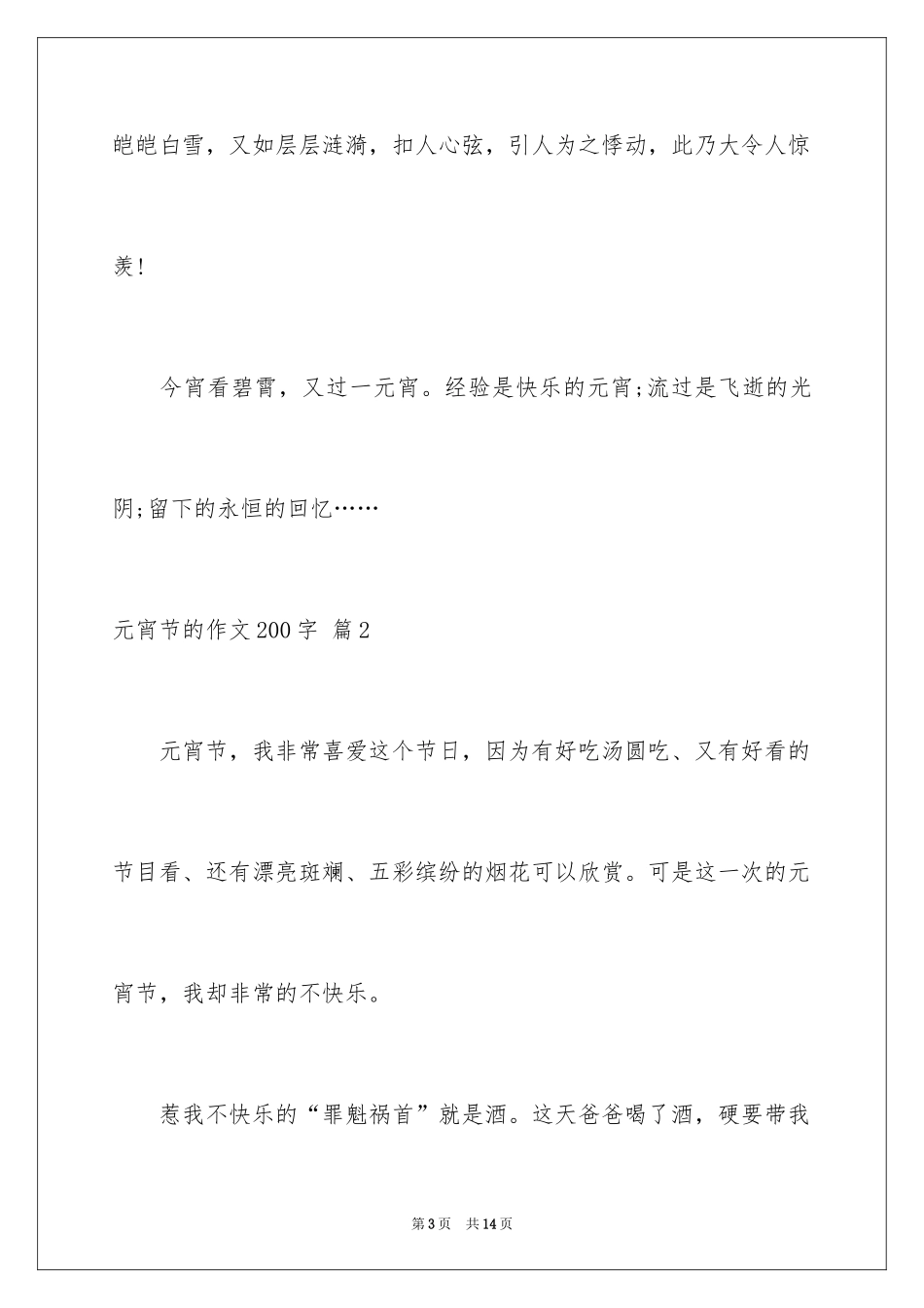 2024元宵节的作文200字_68_第3页