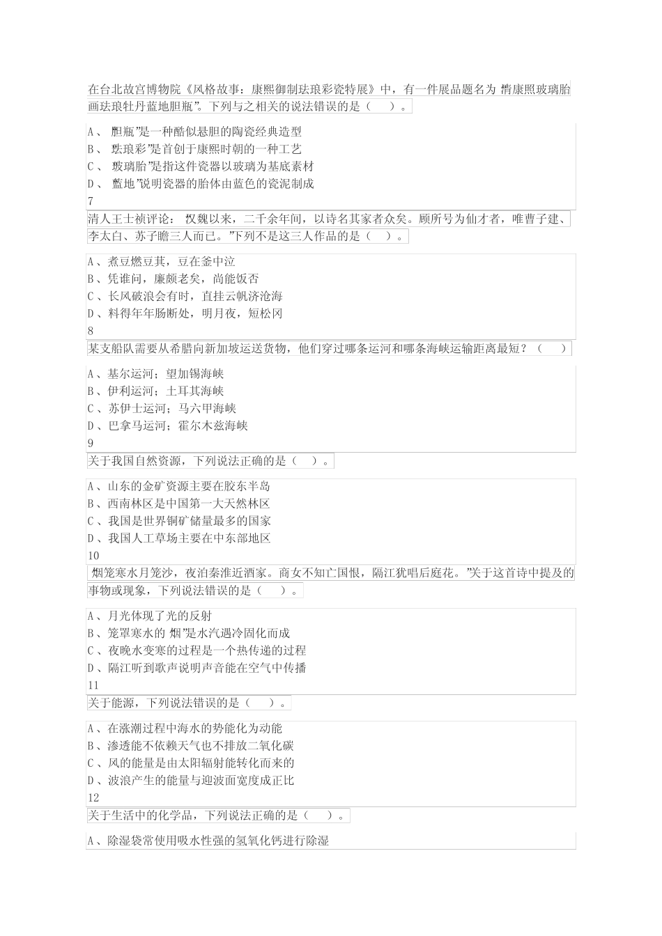2023年全国事业单位联考D类《职业能力倾向测验》试题 _第2页