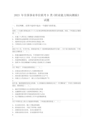 2023年全国事业单位联考D类《职业能力倾向测验》试题 
