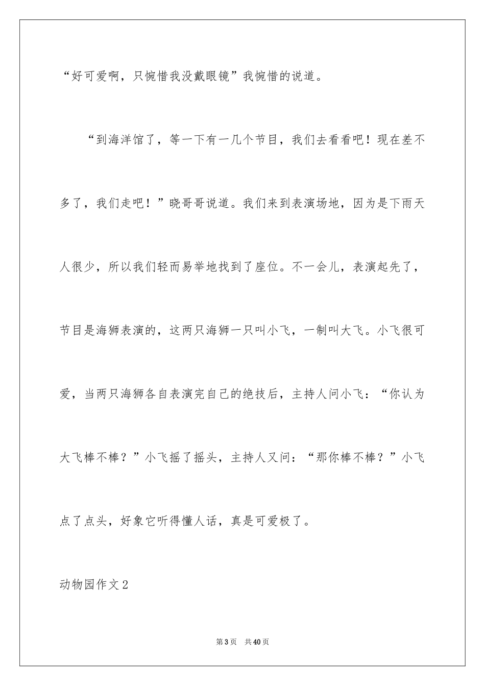 2024动物园作文_12_第3页