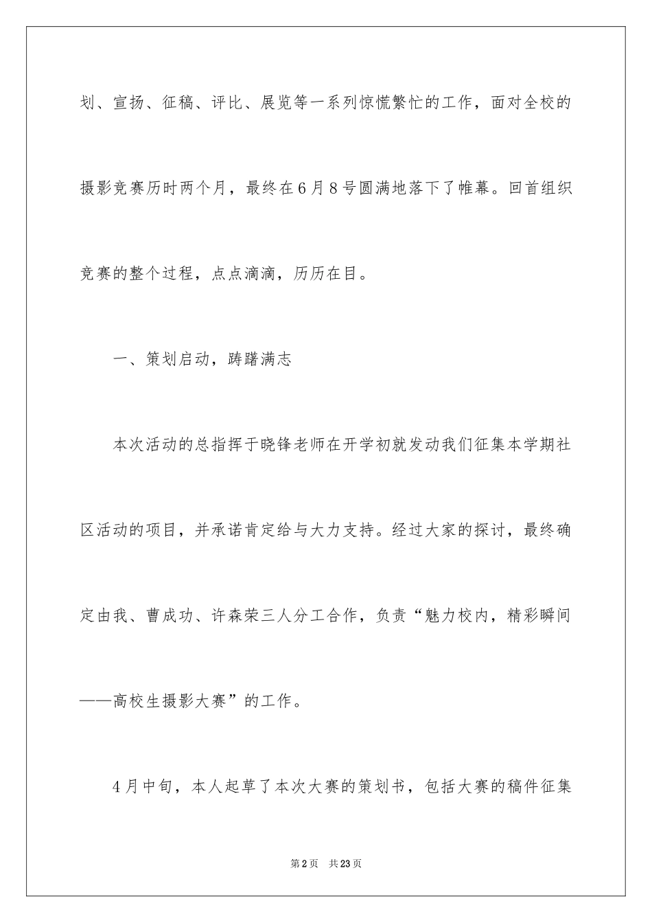 2024学生摄影活动总结_第2页
