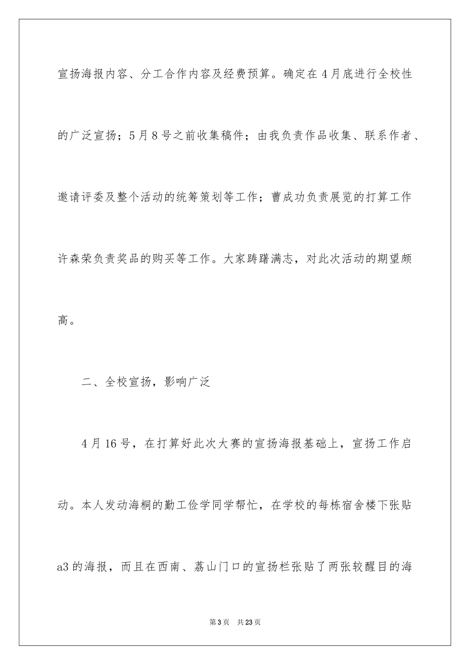 2024学生摄影活动总结_第3页