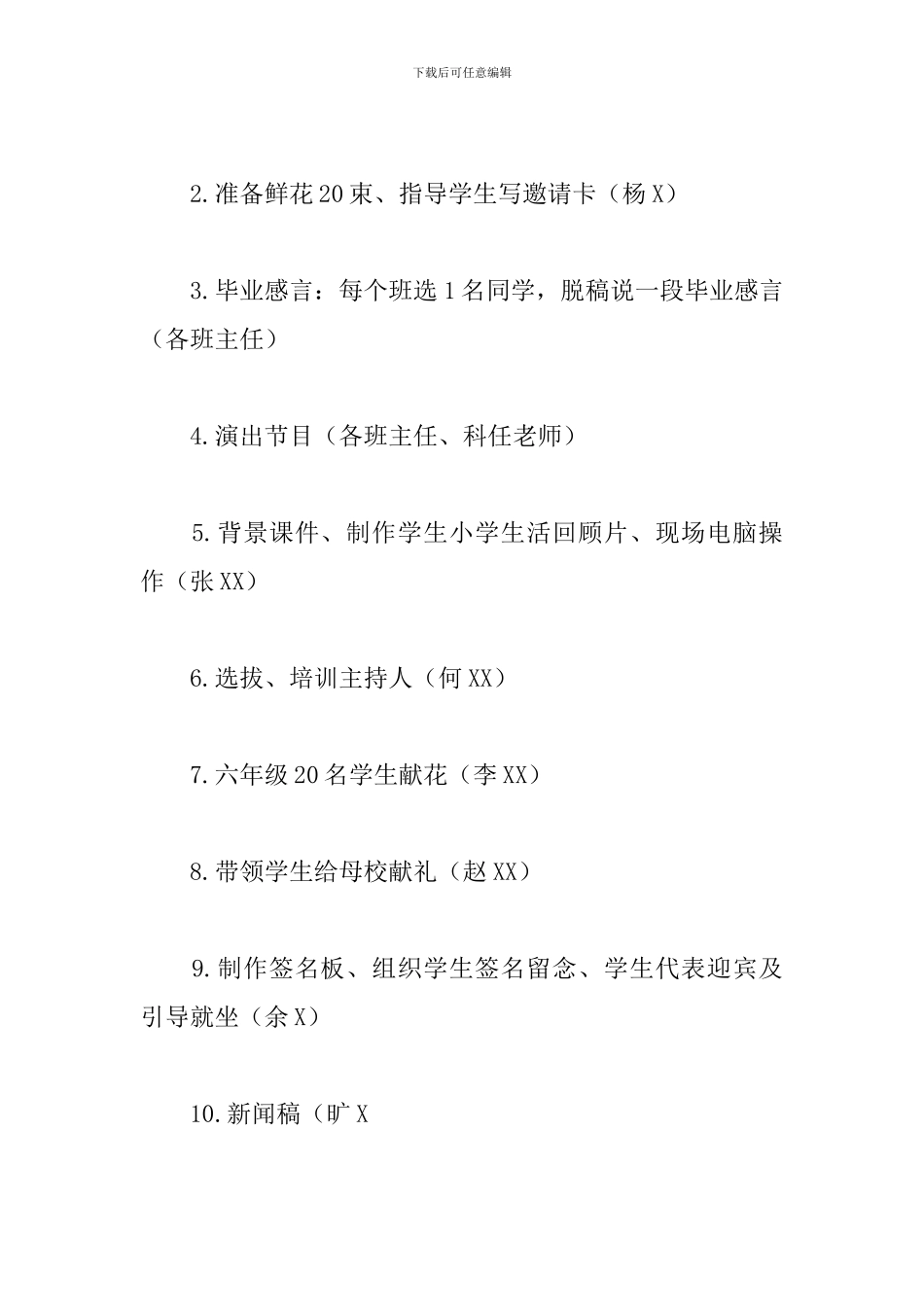 小学毕业典礼策划方案三篇_第2页