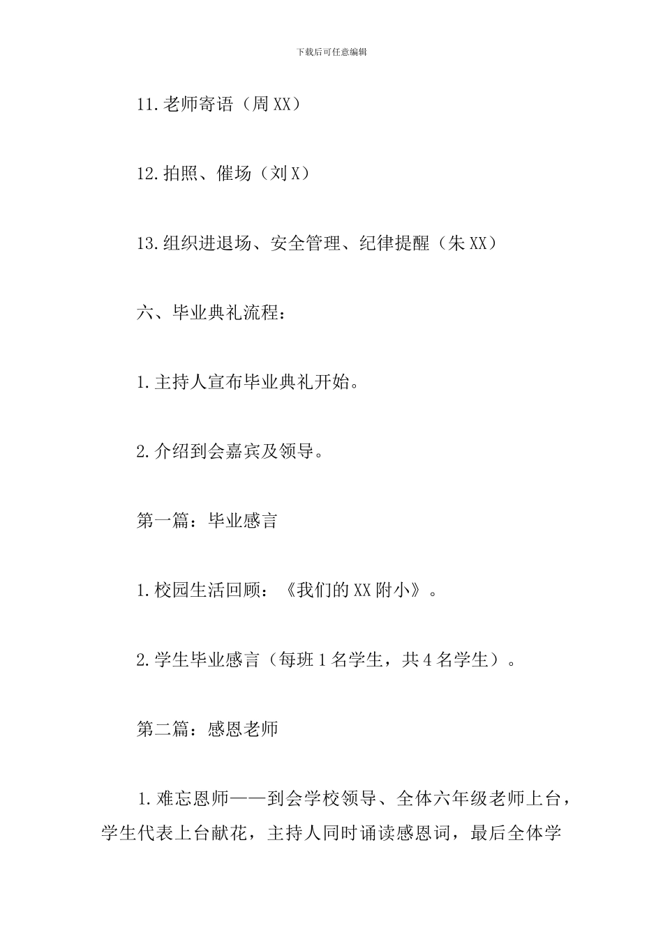 小学毕业典礼策划方案三篇_第3页