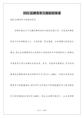 2024品牌竞争力指标的体系