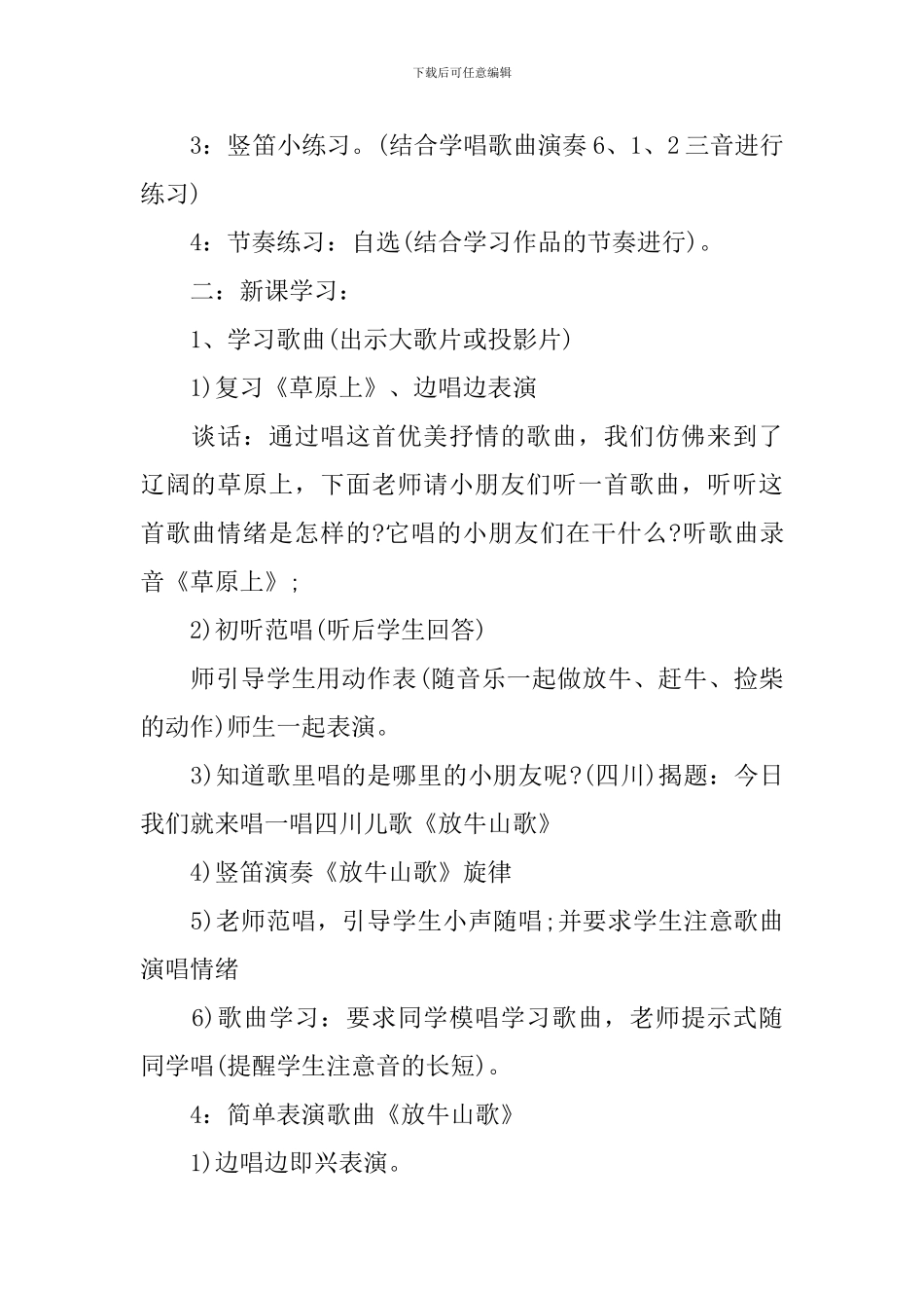 《放牛山歌》小学三年级教案_第2页