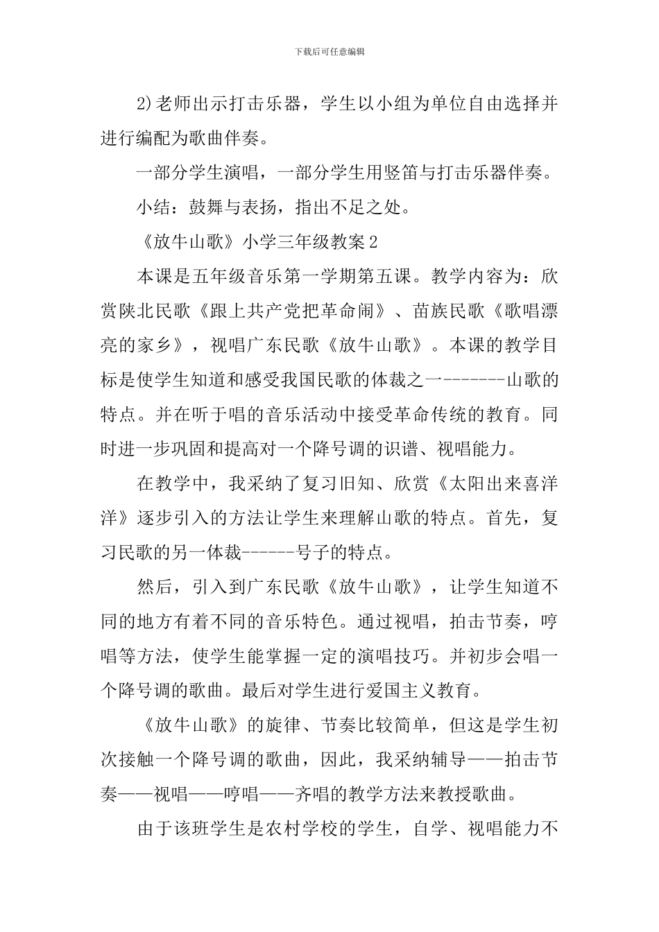 《放牛山歌》小学三年级教案_第3页