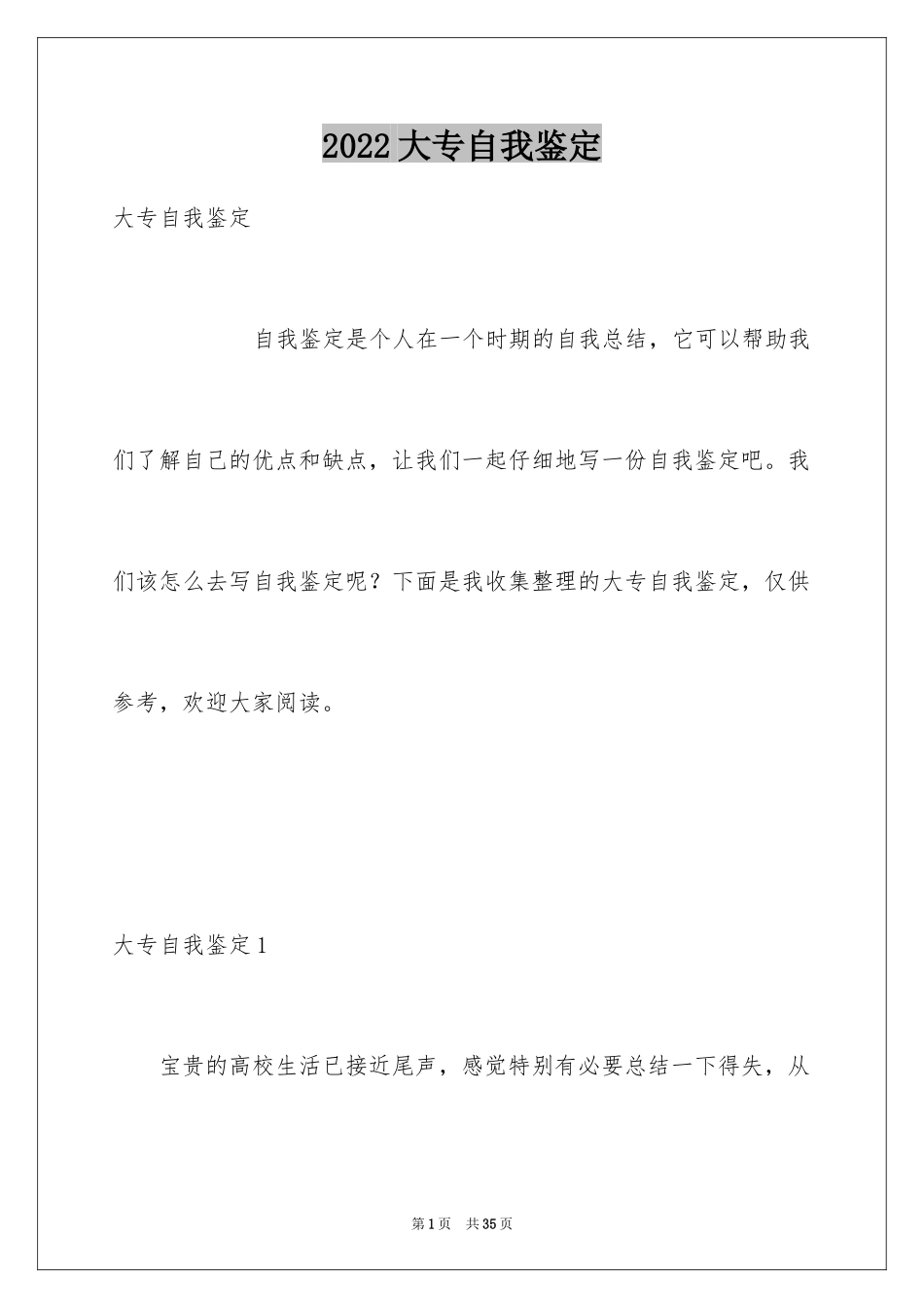 2024大专自我鉴定_24_第1页
