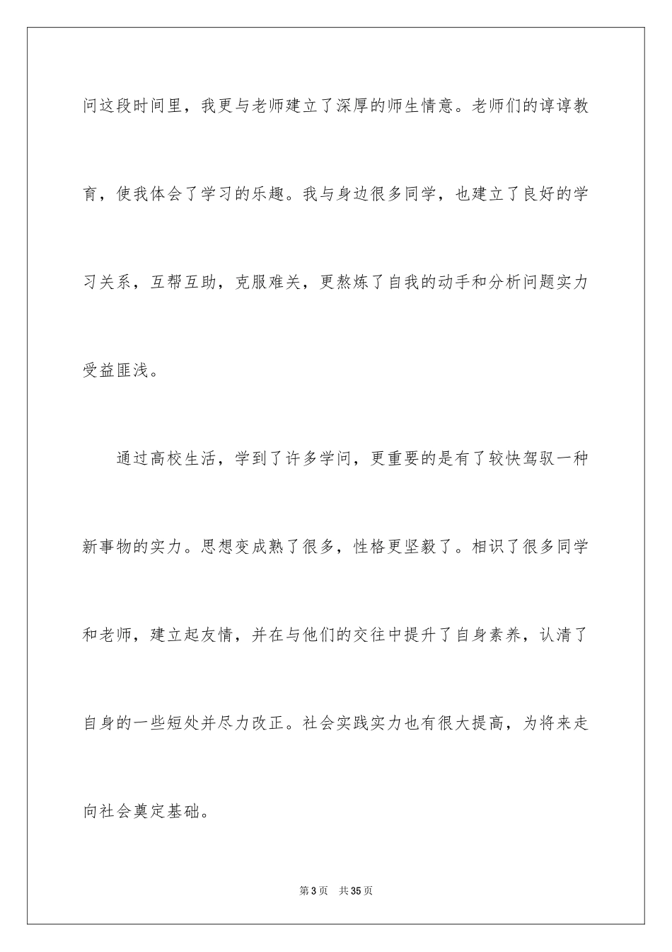 2024大专自我鉴定_24_第3页