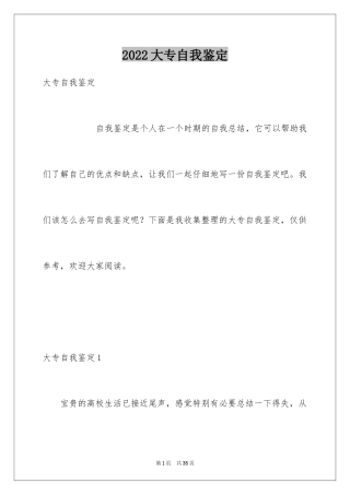 2024大专自我鉴定_24