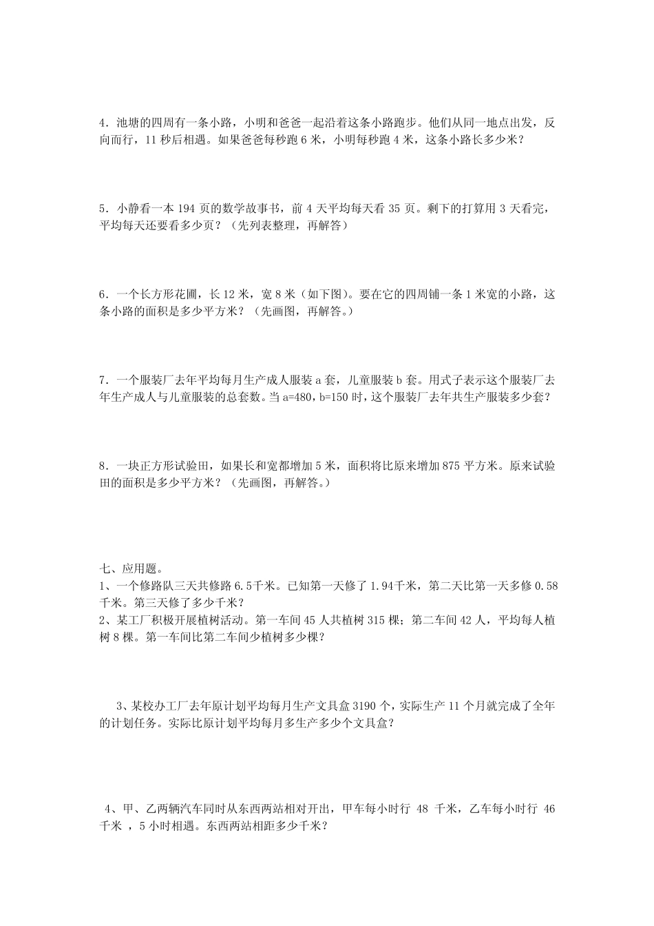 最新人教版四年级数学下册解决问题(精品) _第2页