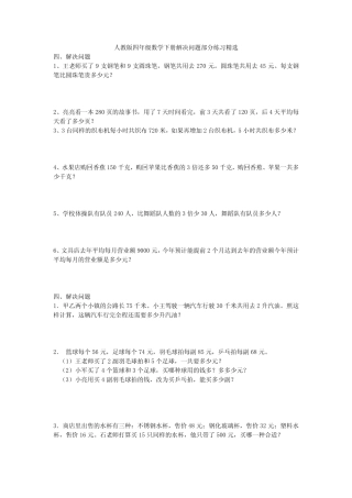 最新人教版四年级数学下册解决问题(精品) 
