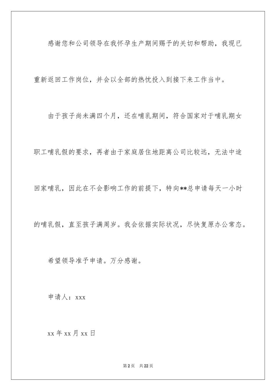 2024哺乳假申请书_第2页