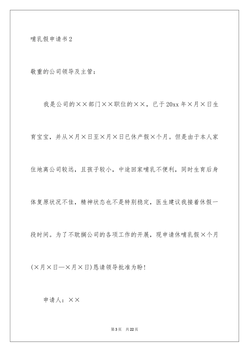 2024哺乳假申请书_第3页