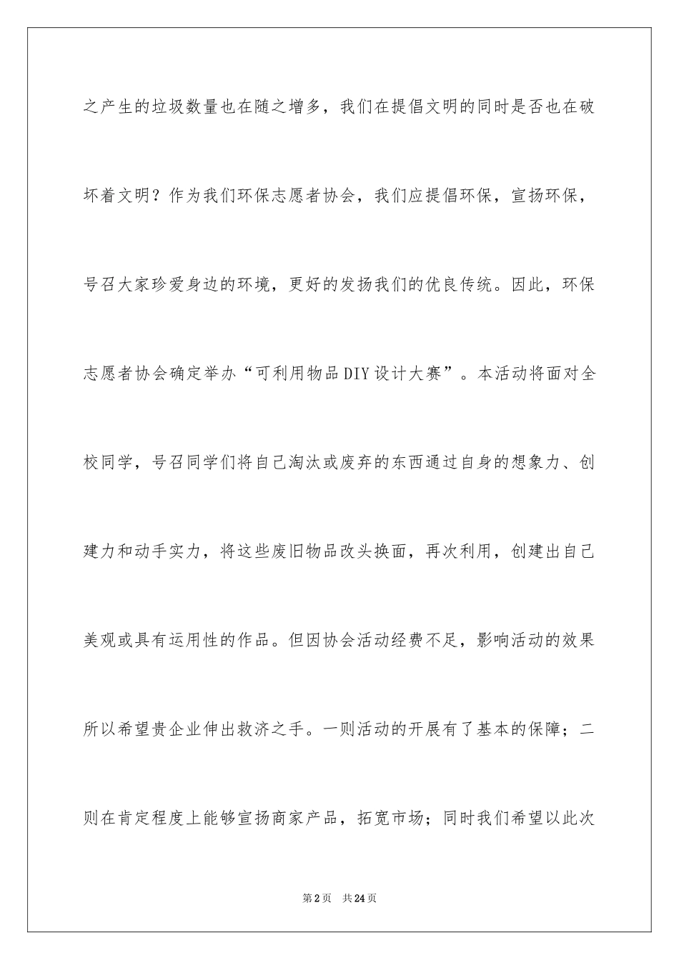 2024商业赞助策划书_1_第2页