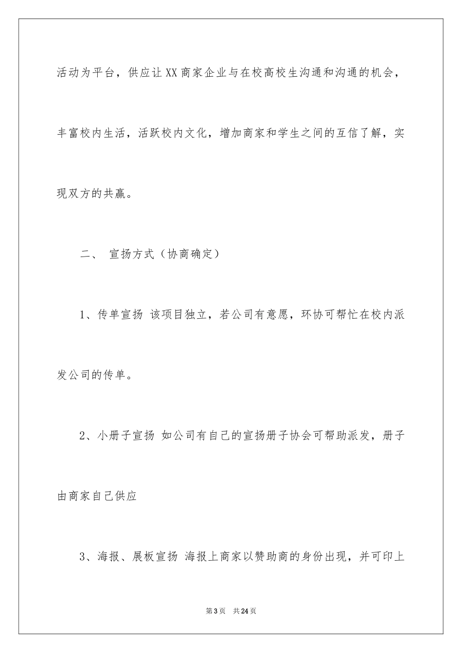2024商业赞助策划书_1_第3页