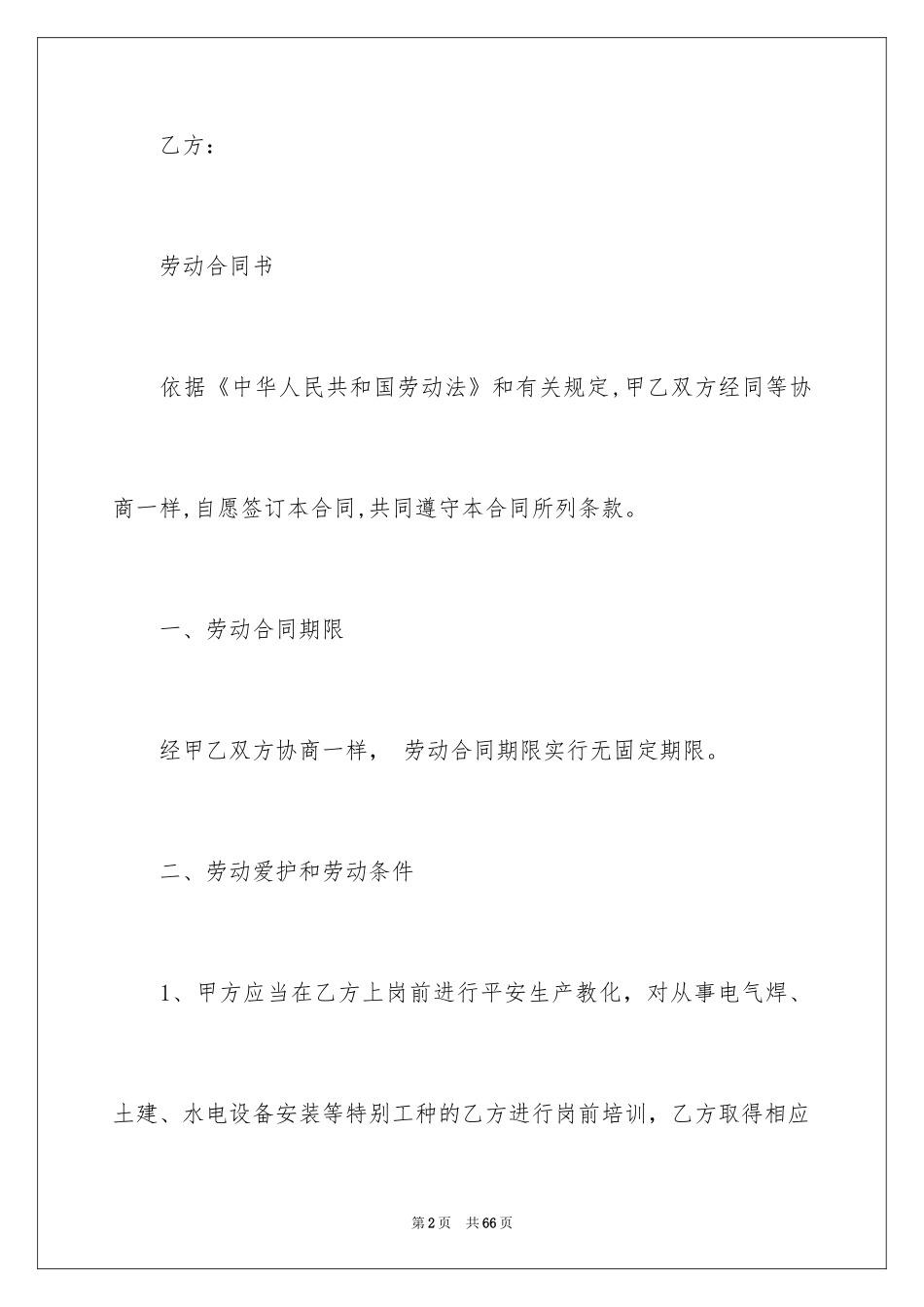 2024劳务合同_441_第2页