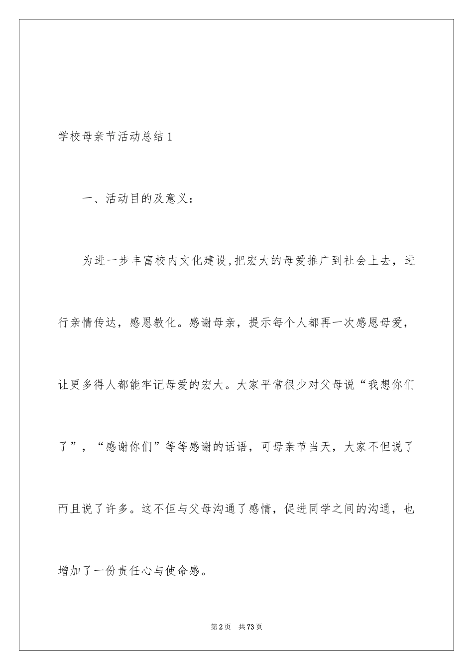 2024学校母亲节活动总结_第2页