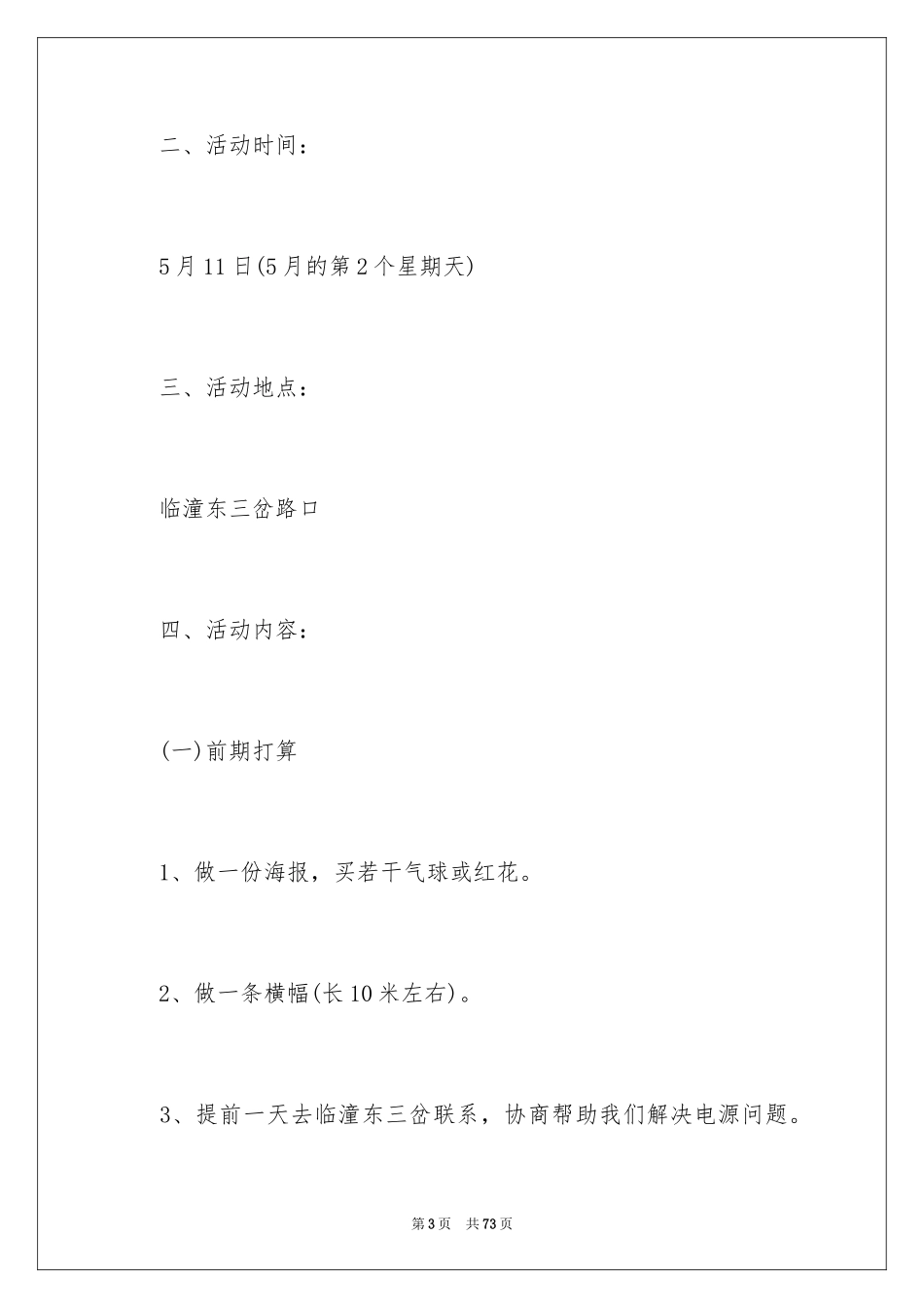 2024学校母亲节活动总结_第3页