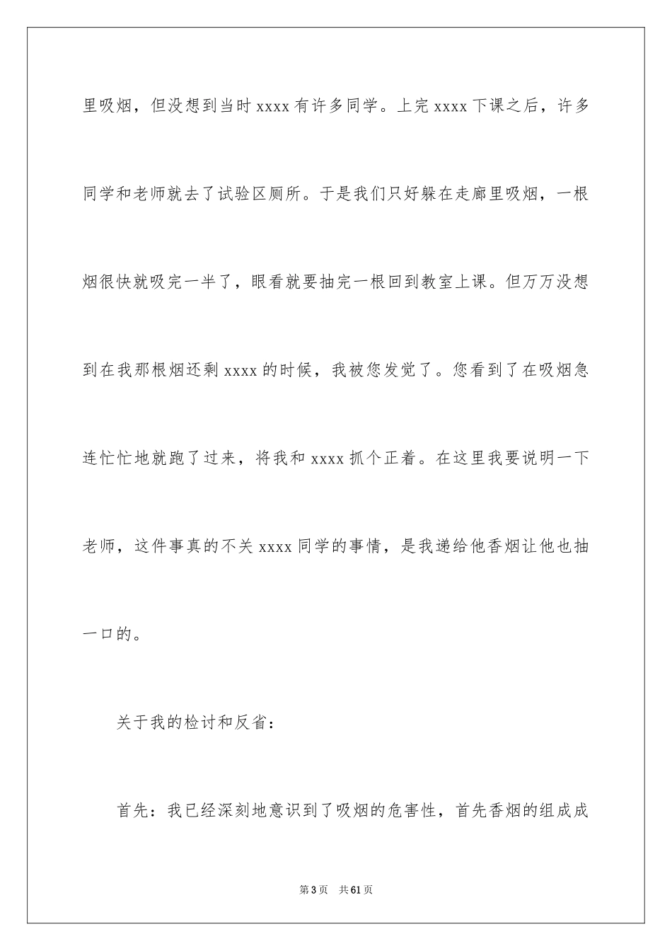 2024学生认错检讨书_1_第3页