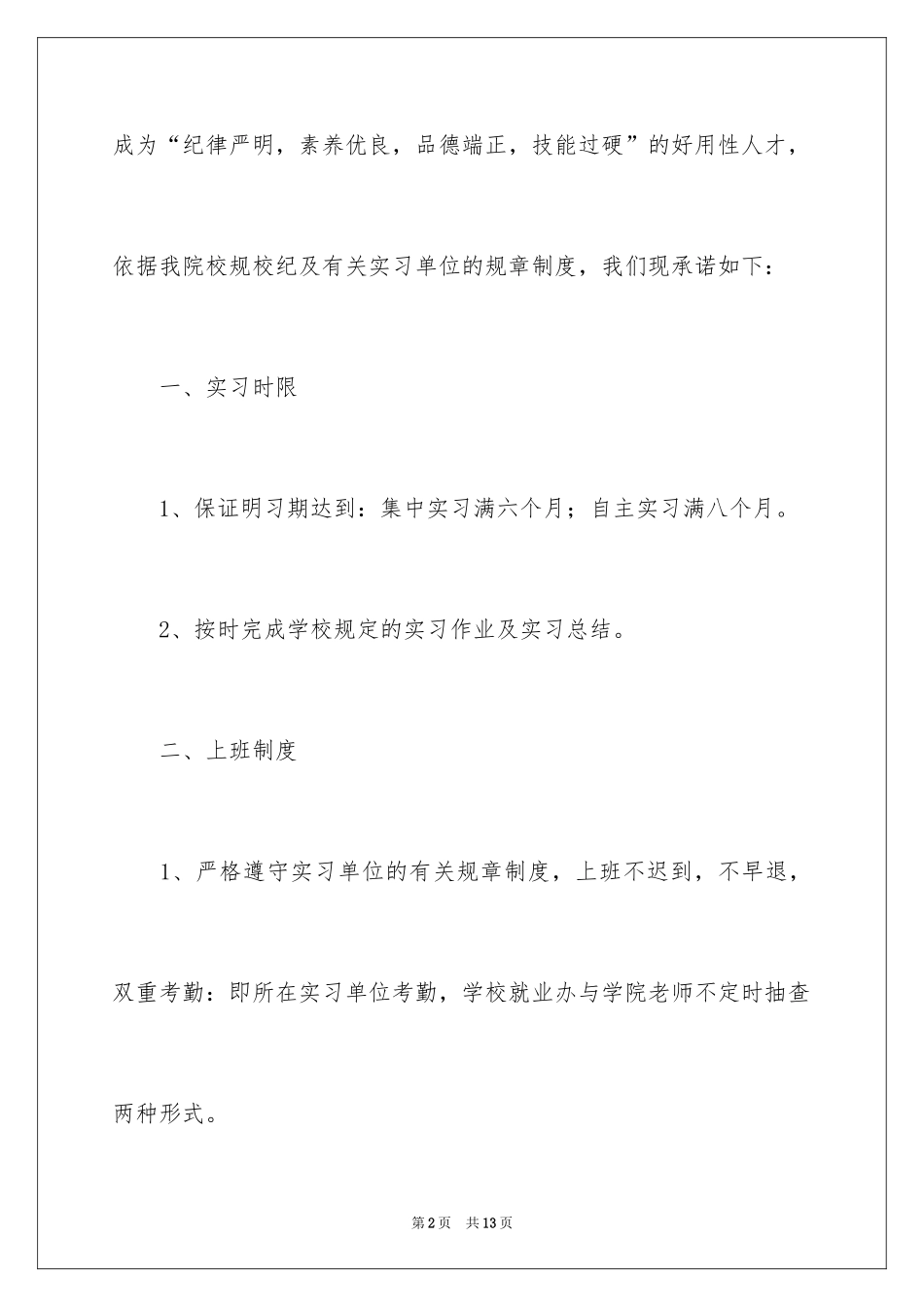 2024学生自主实习承诺书_1_第2页