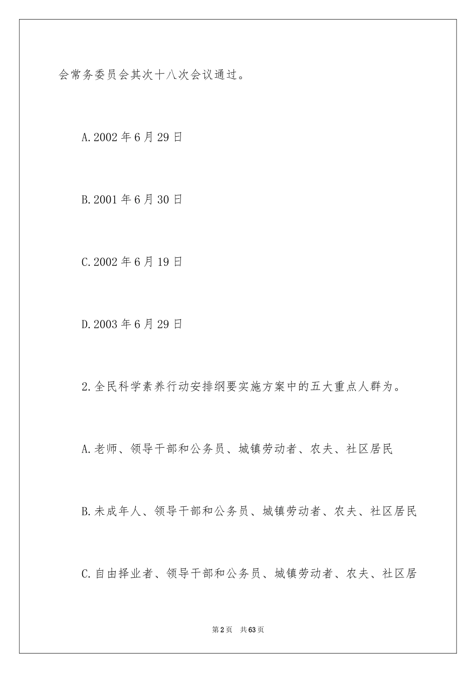 2024天津市全民科学素质电视大赛试题及答案_第2页