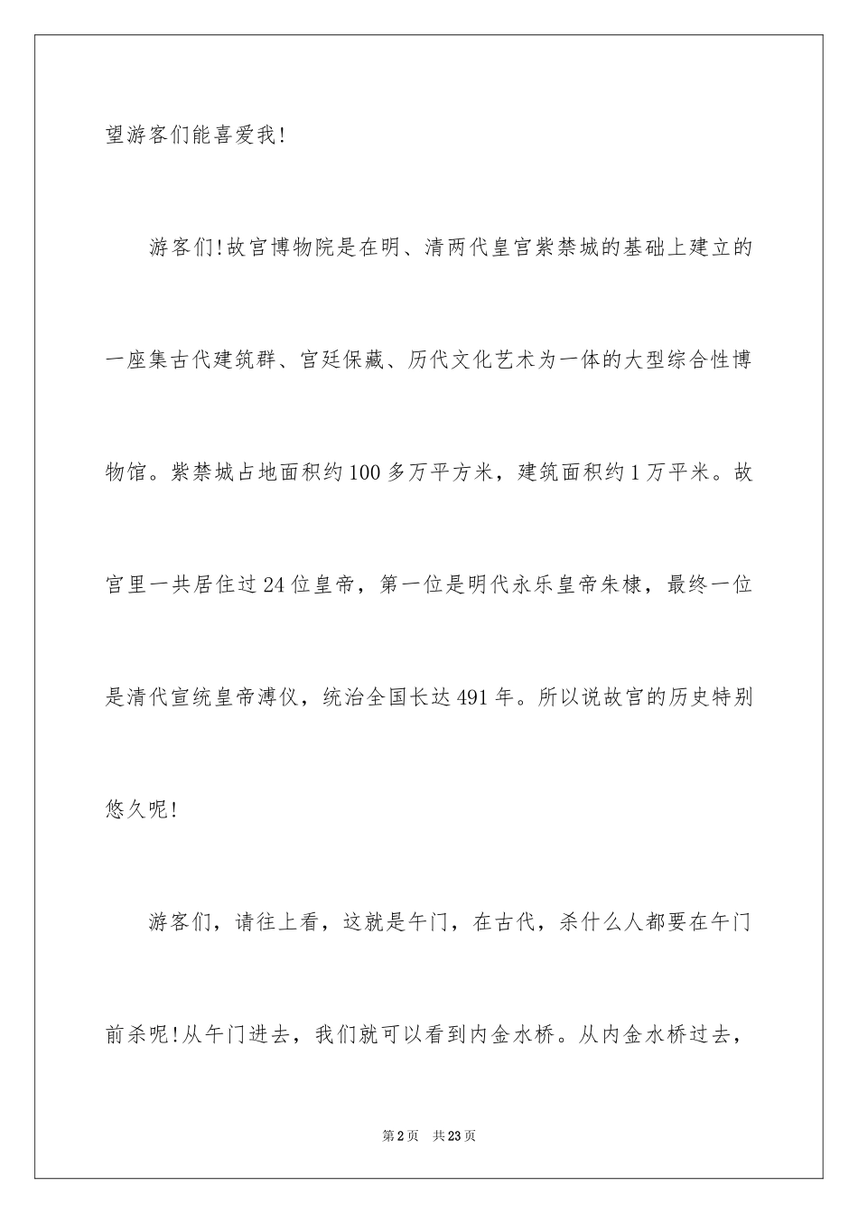 2024北京故宫导游词_84_第2页