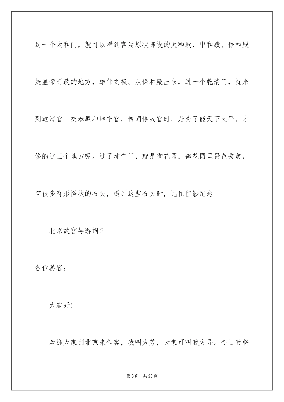 2024北京故宫导游词_84_第3页