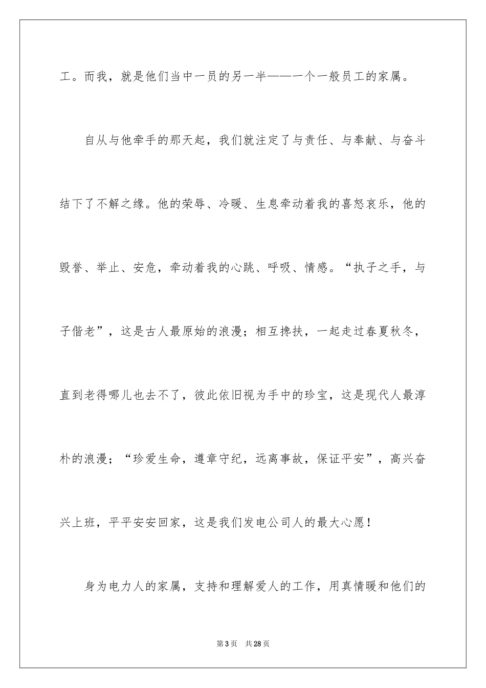 2024安全演讲稿_1491_第3页