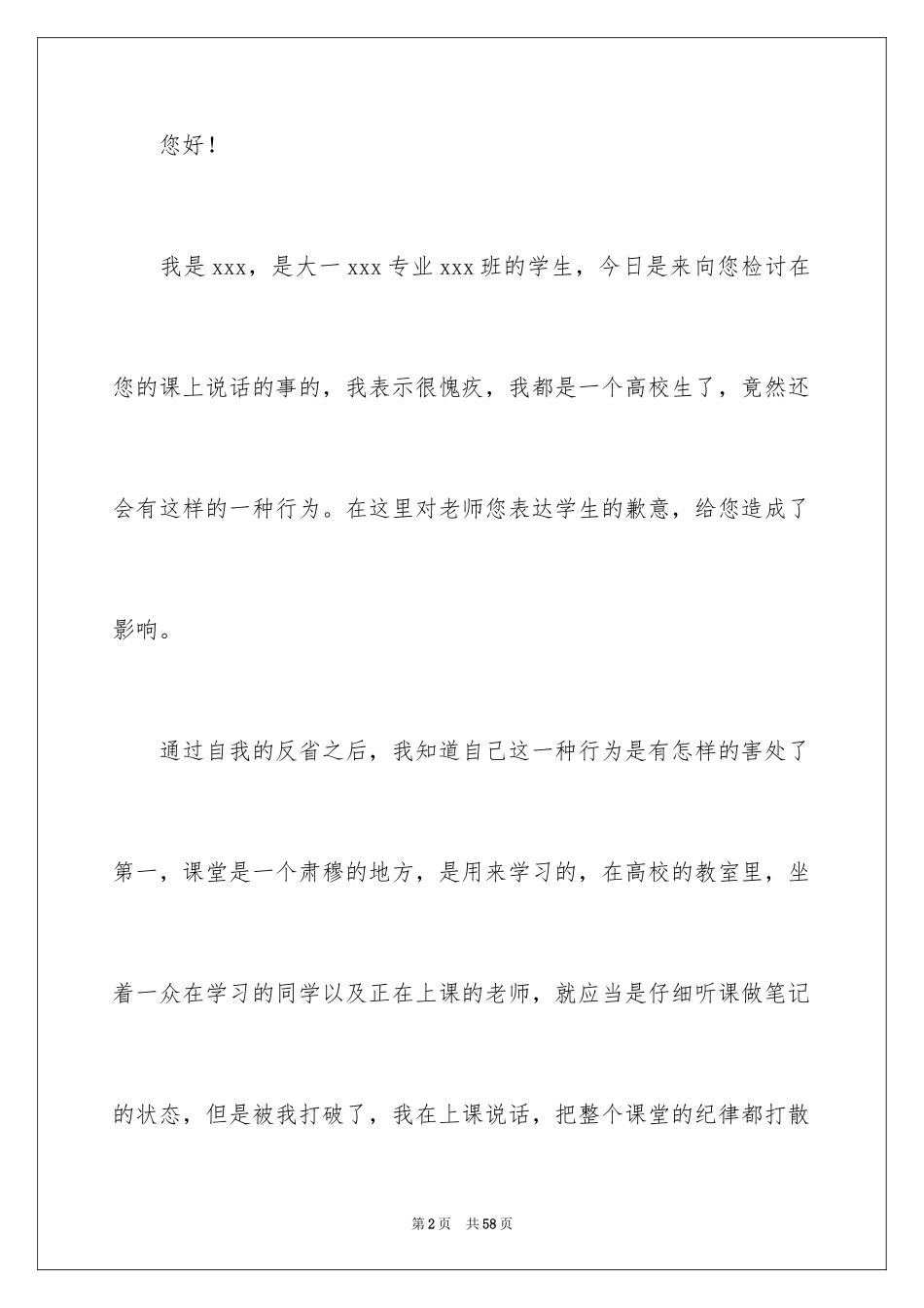 2024学生上课说话检讨书_44_第2页