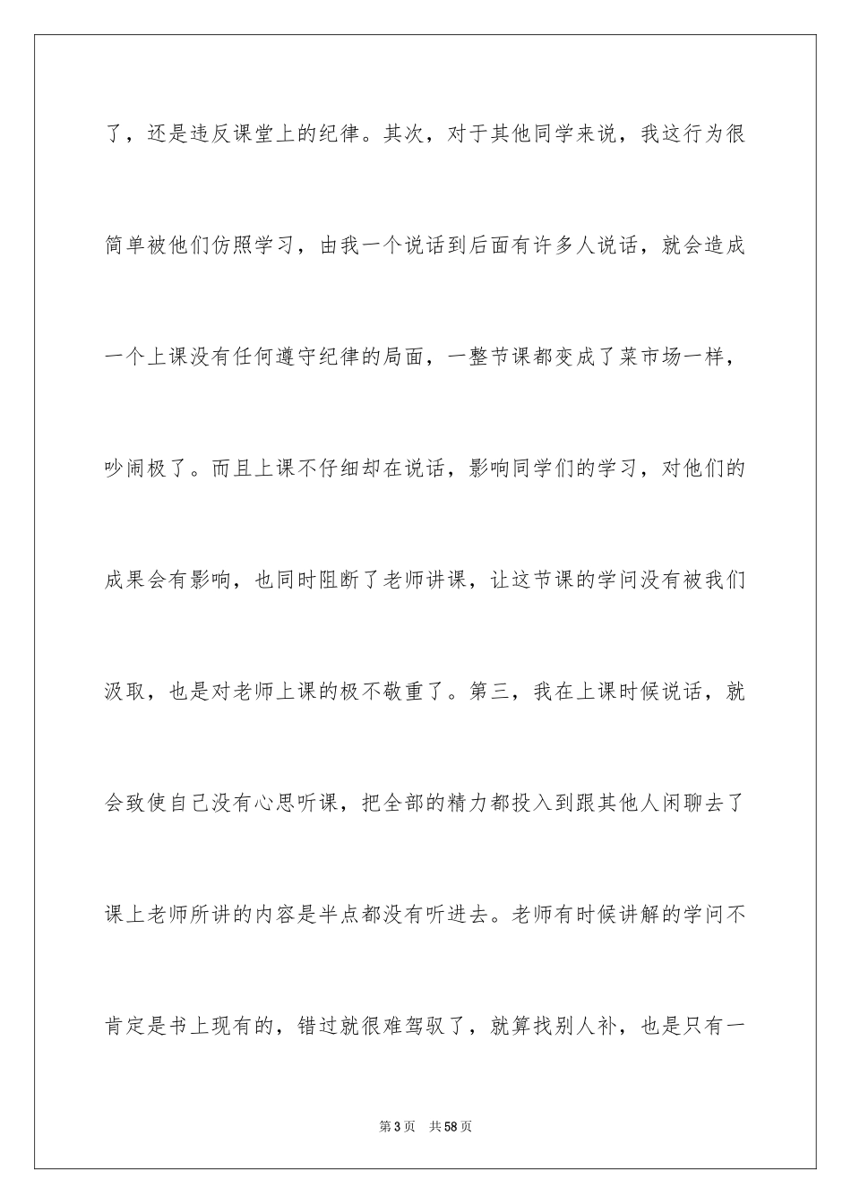 2024学生上课说话检讨书_44_第3页