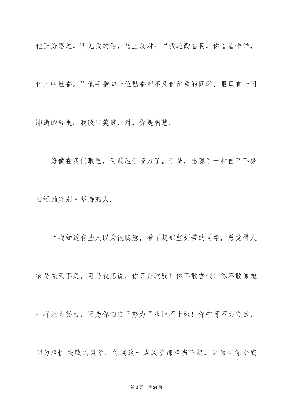 2024坚持高中作文_第2页