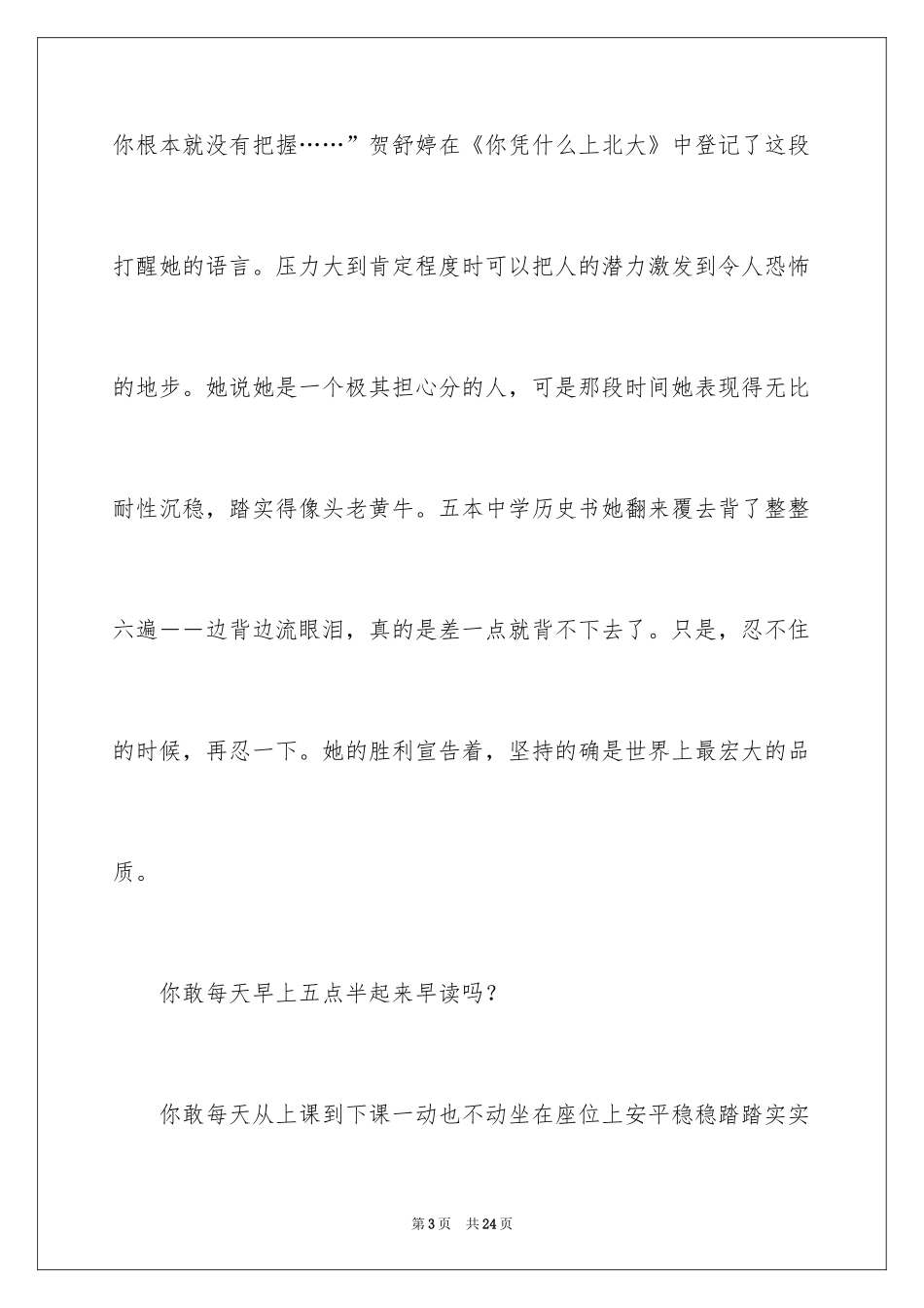 2024坚持高中作文_第3页