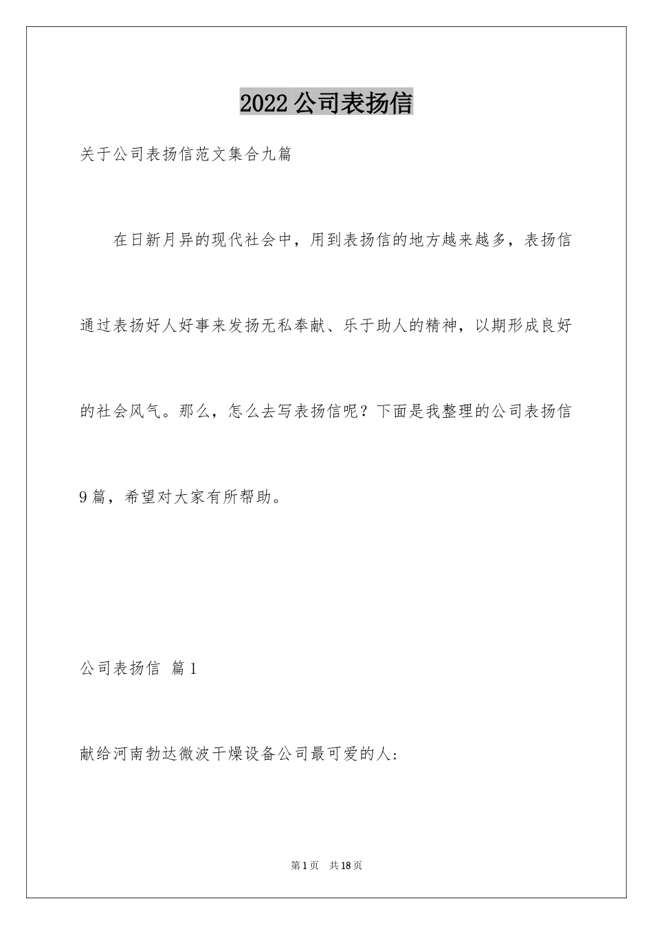 2024公司表扬信_85_第1页