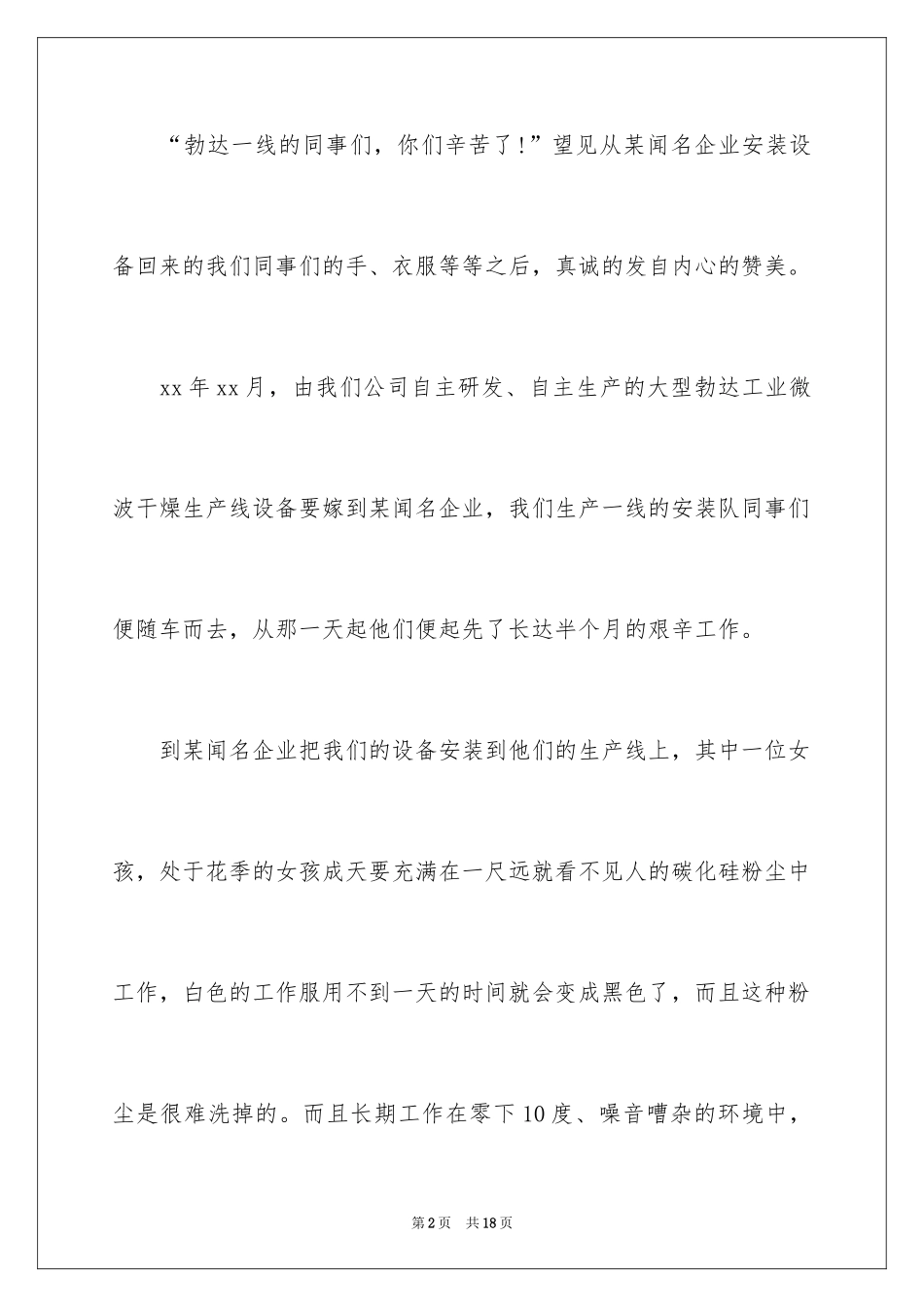 2024公司表扬信_85_第2页