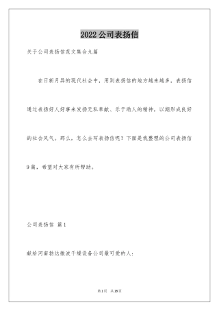 2024公司表扬信_85