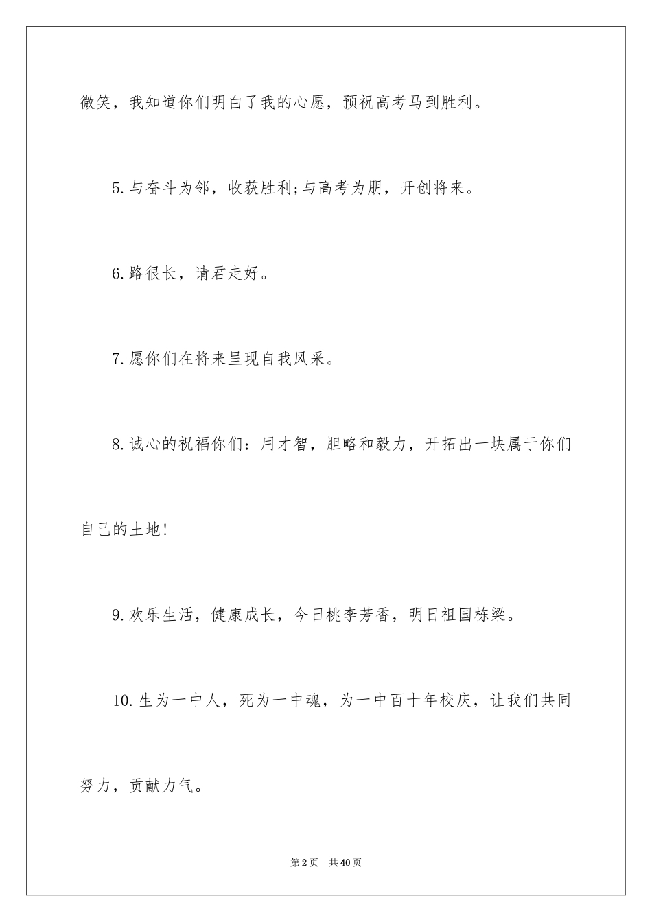 2024在高中同学空间留言_4_第2页