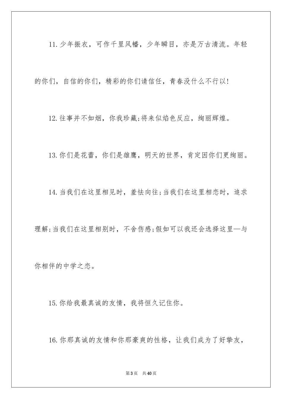 2024在高中同学空间留言_4_第3页