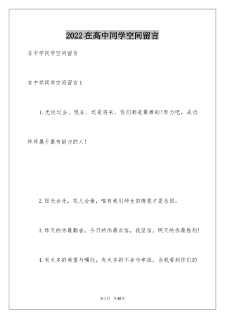 2024在高中同学空间留言_4