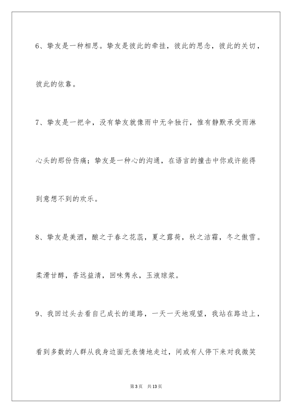 2024友情语句_3_第3页