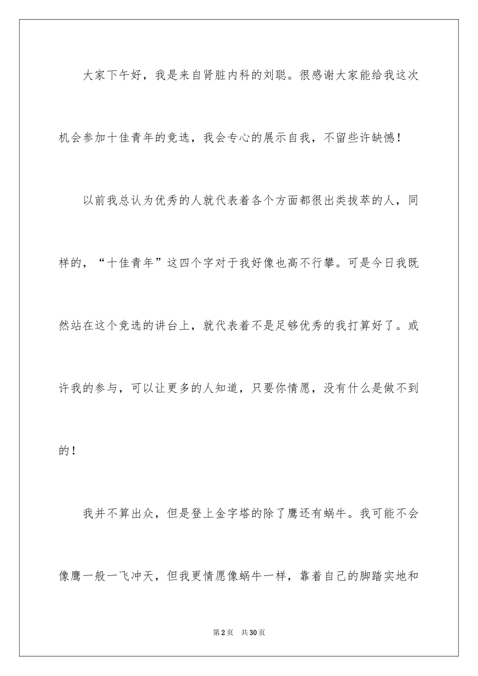 2024内科护士演讲稿_77_第2页