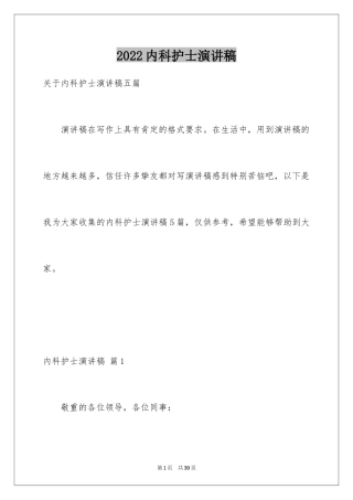 2024内科护士演讲稿_77