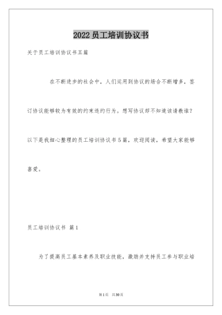 2024员工培训协议书_10