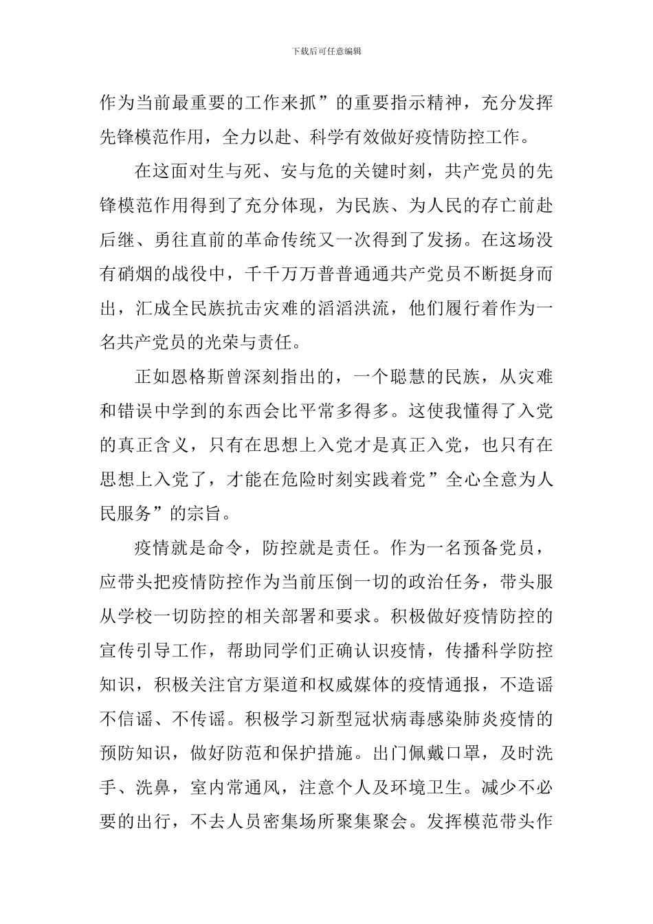 大学生心理健康大讲堂观后心得体会_第3页