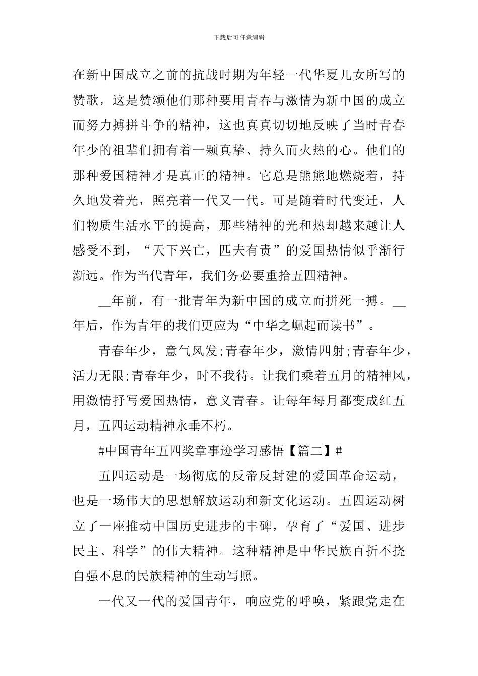 中国青年五四奖章事迹学习感悟以及心得_第2页