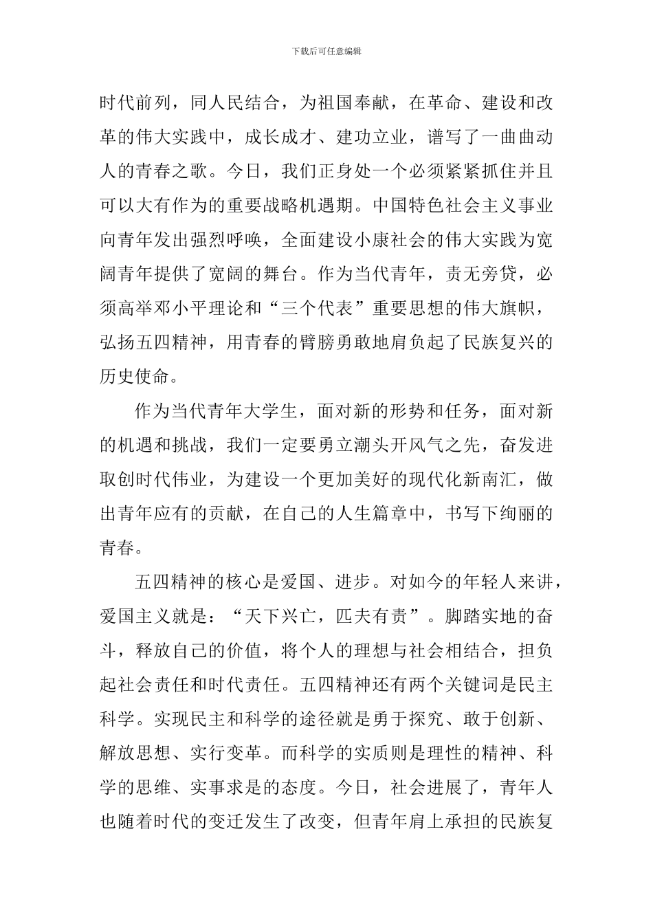 中国青年五四奖章事迹学习感悟以及心得_第3页