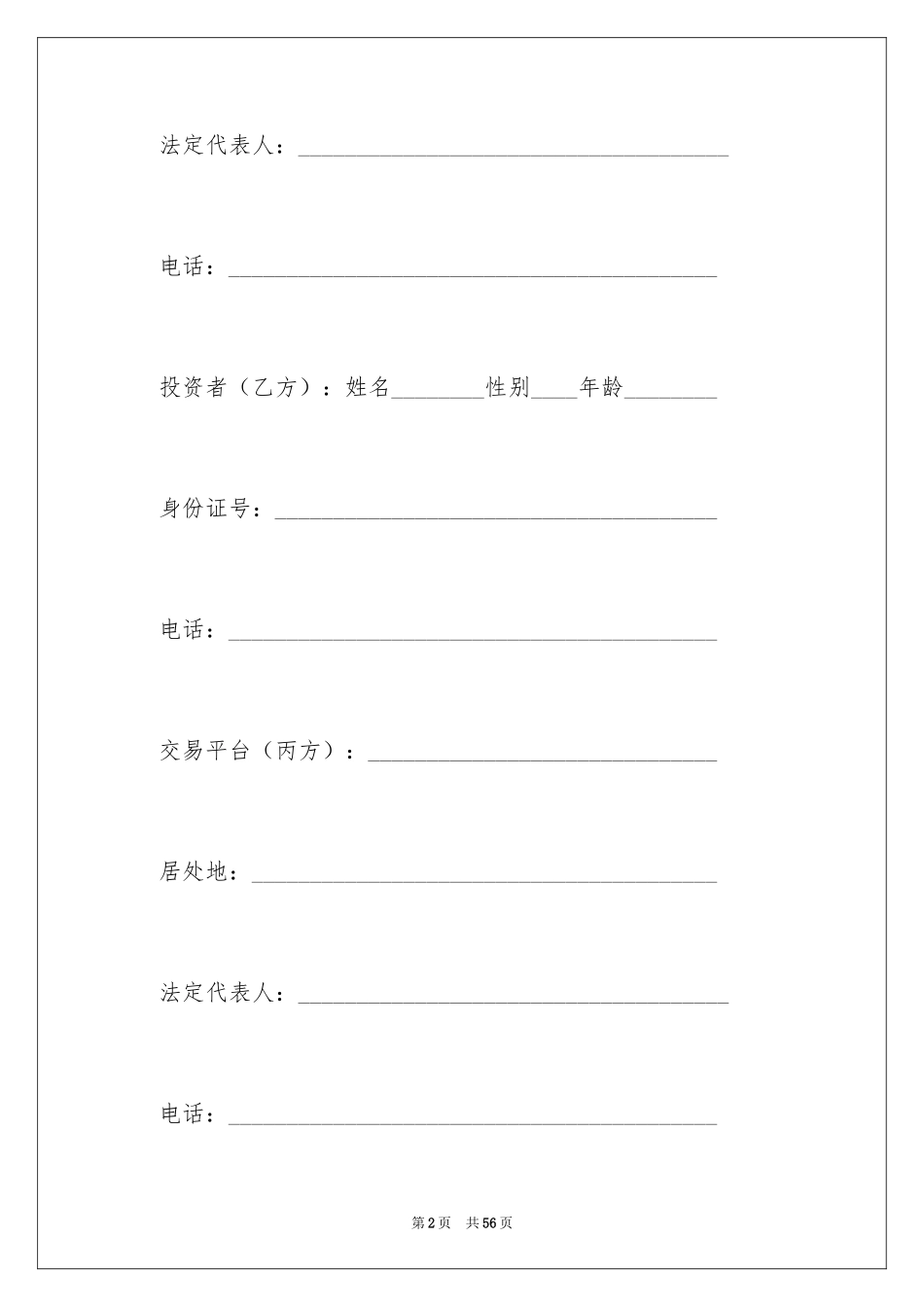 2024债权转让协议书_74_第2页