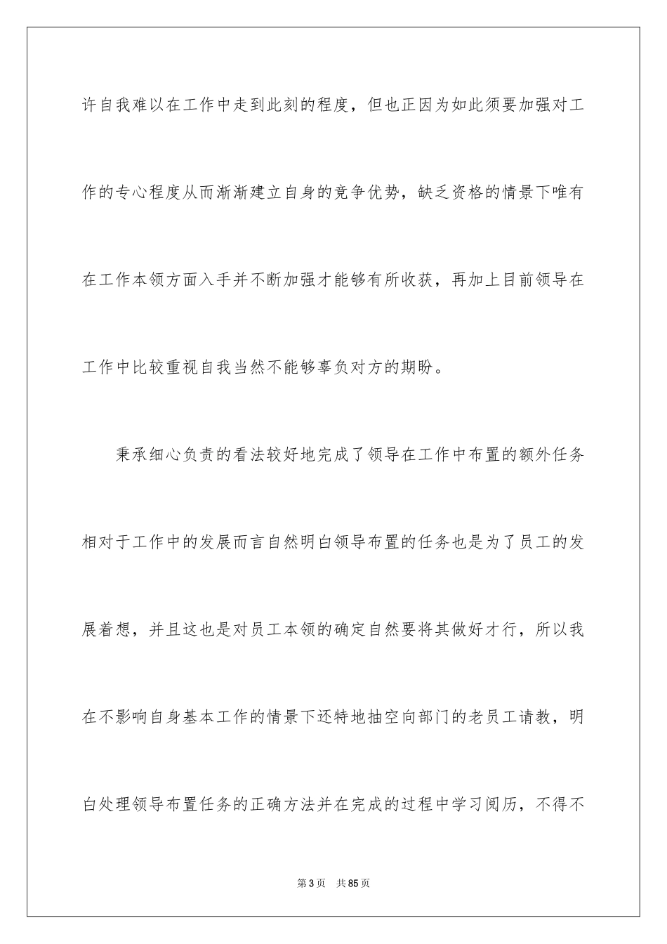 2024季度工作自我评价_2_第3页