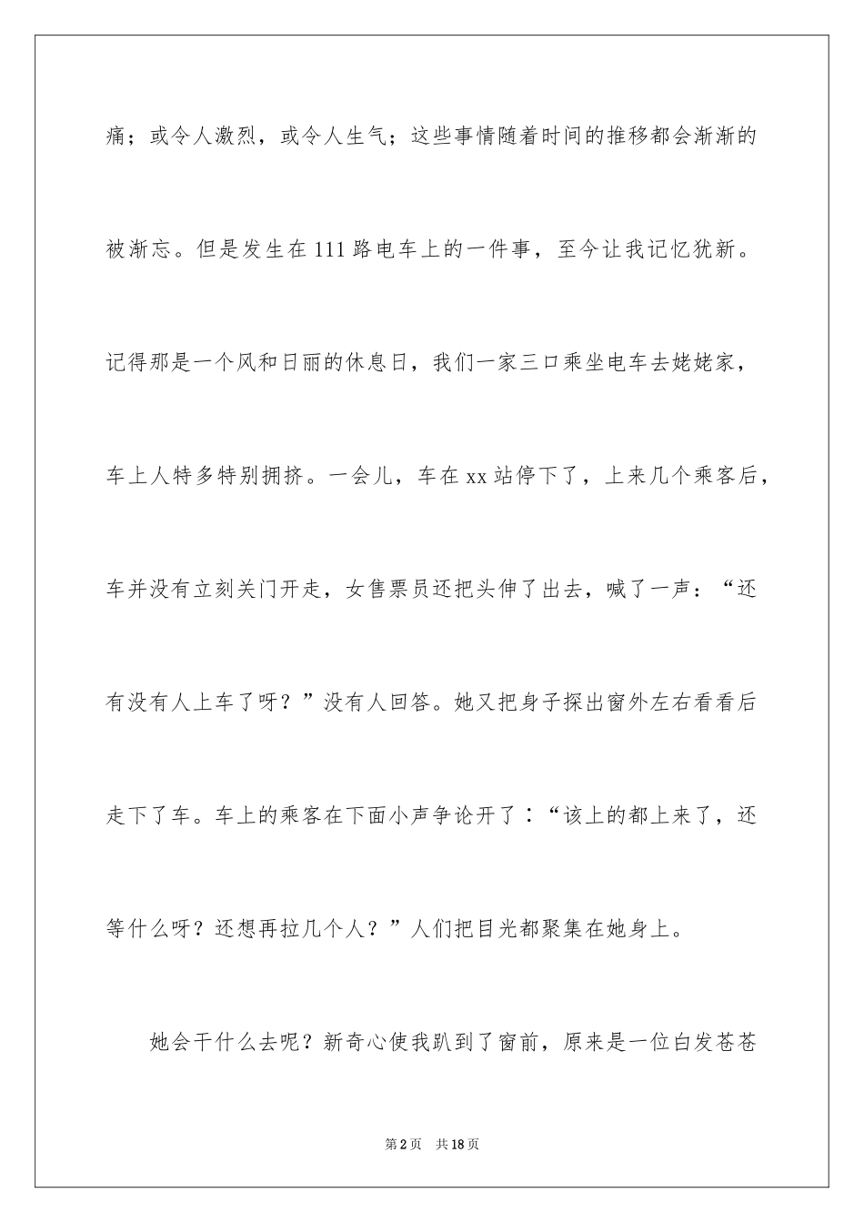 2024四年级叙事作文_19_第2页