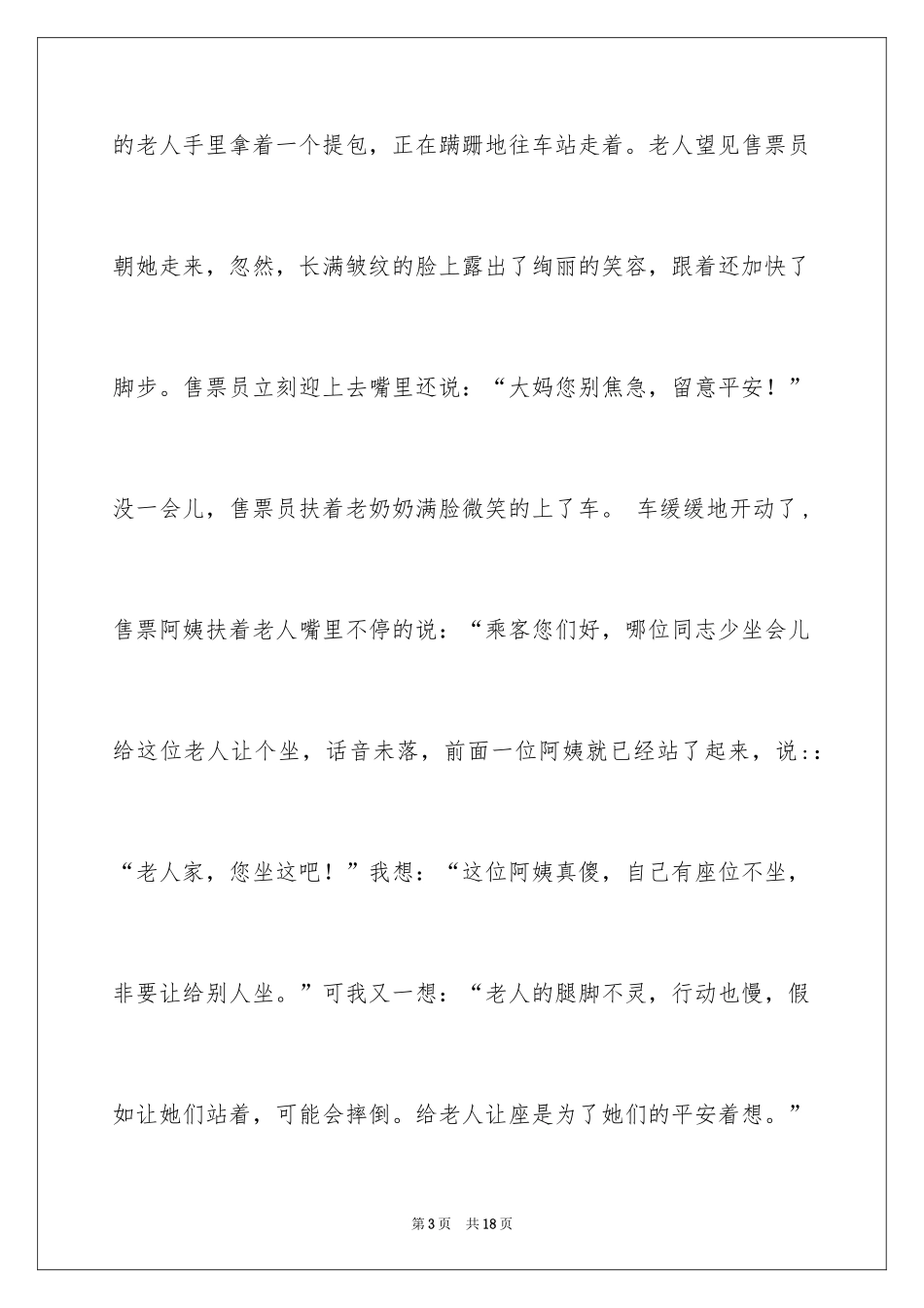 2024四年级叙事作文_19_第3页